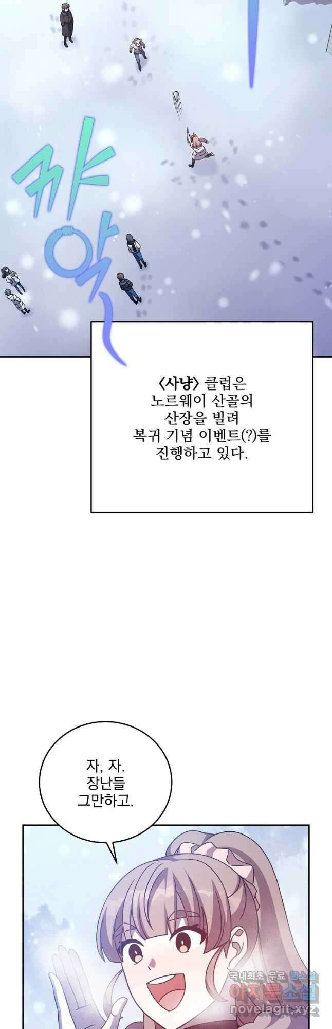 소설 속 엑스트라 46화 5