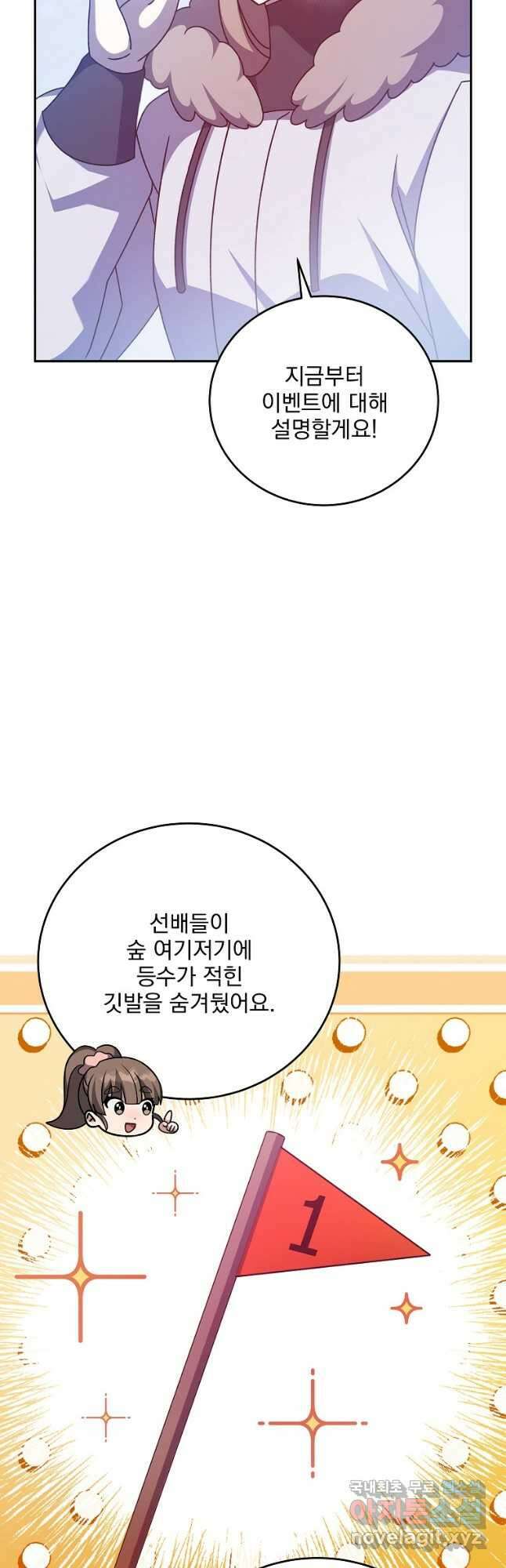 소설 속 엑스트라 46화 6