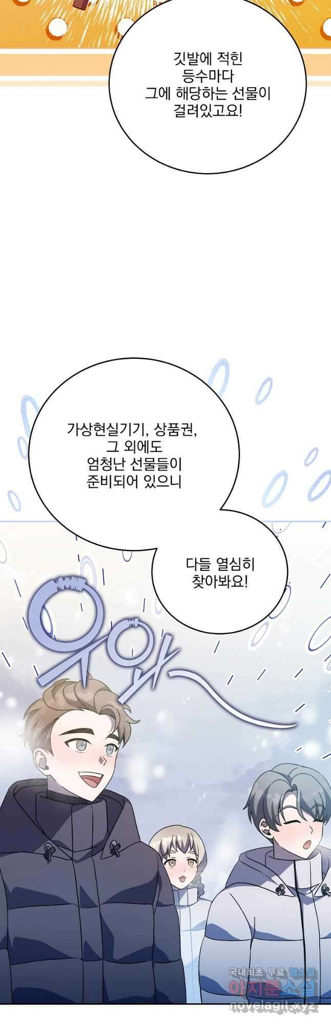 소설 속 엑스트라 46화 7