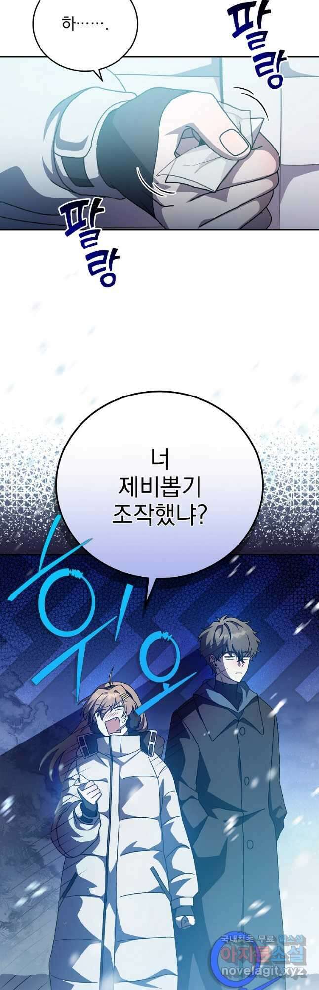 소설 속 엑스트라 46화 9