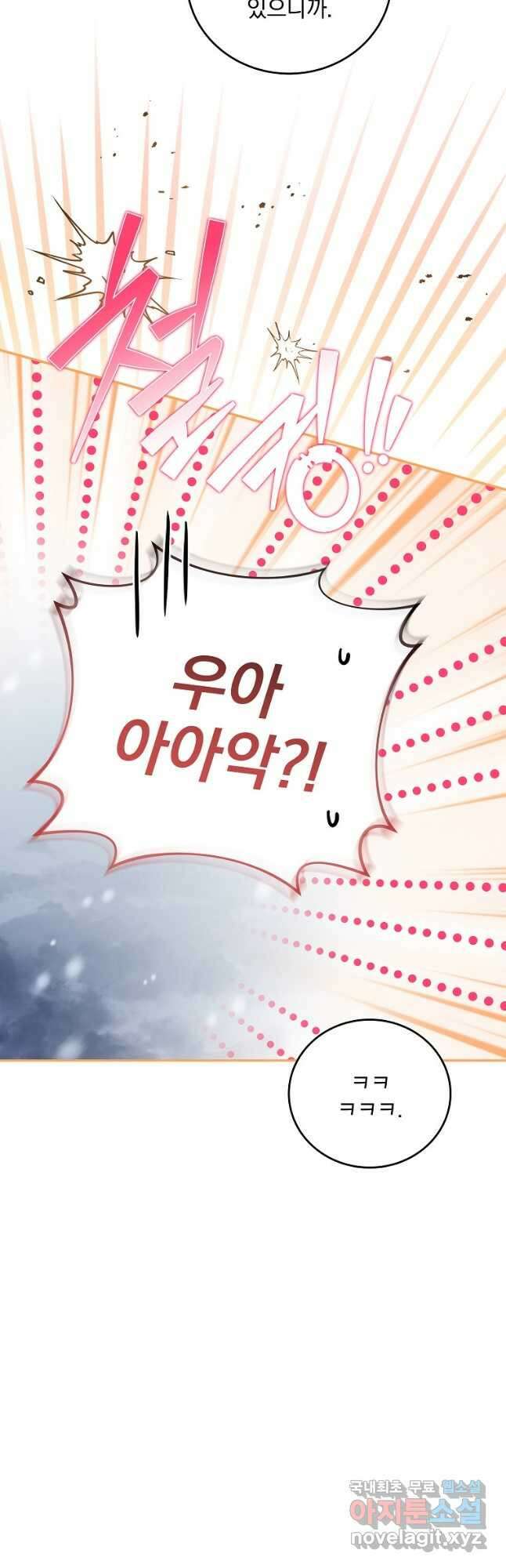 소설 속 엑스트라 46화 11