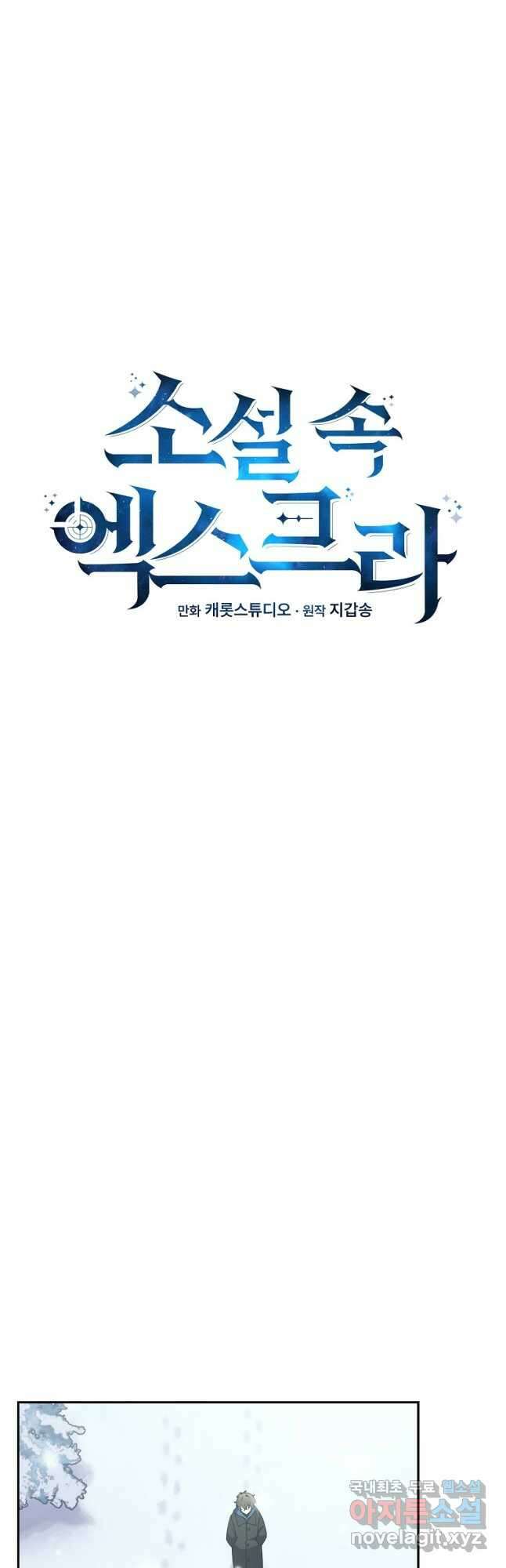 소설 속 엑스트라 46화 12