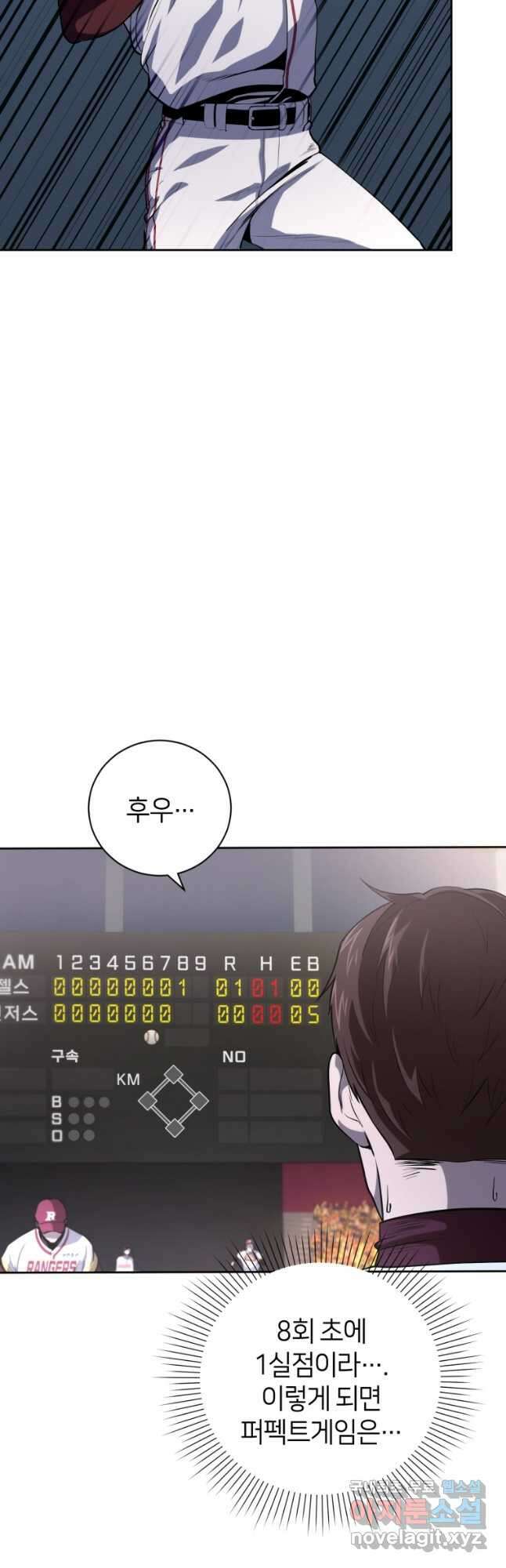 마운드 위의 절대자 40화 5