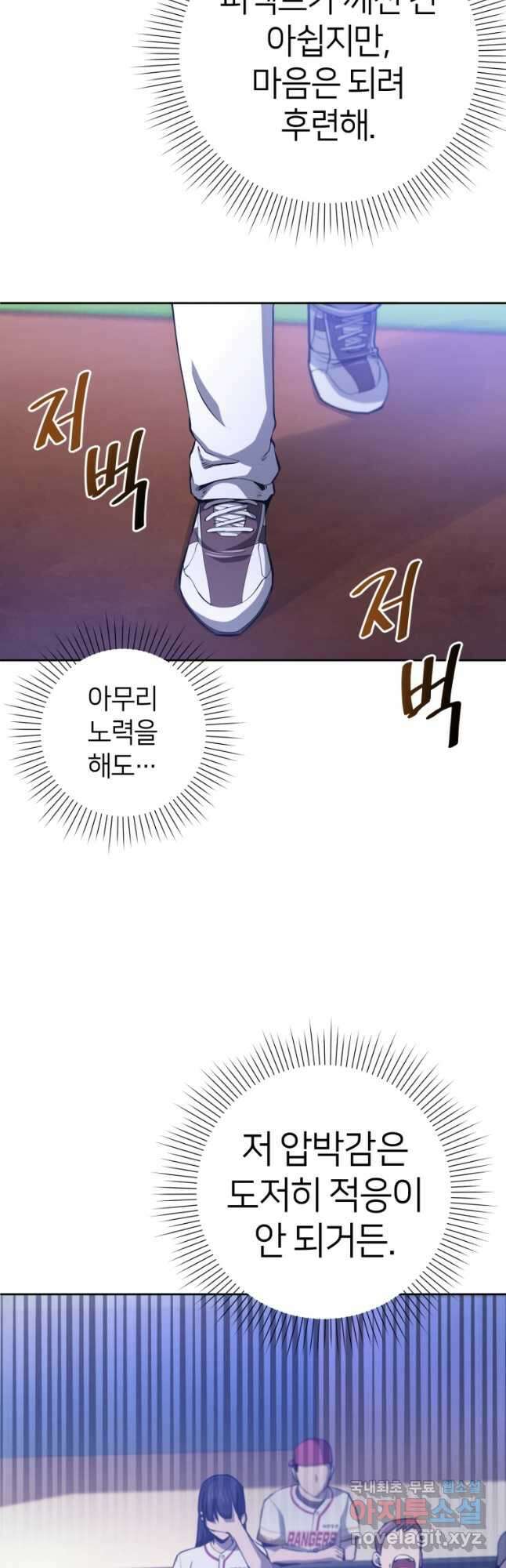 마운드 위의 절대자 40화 7