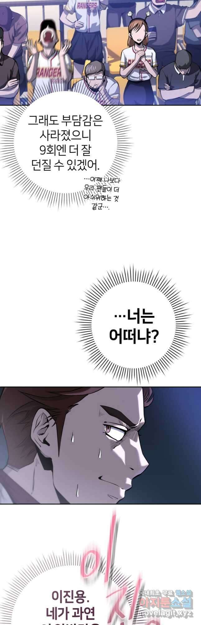 마운드 위의 절대자 40화 8