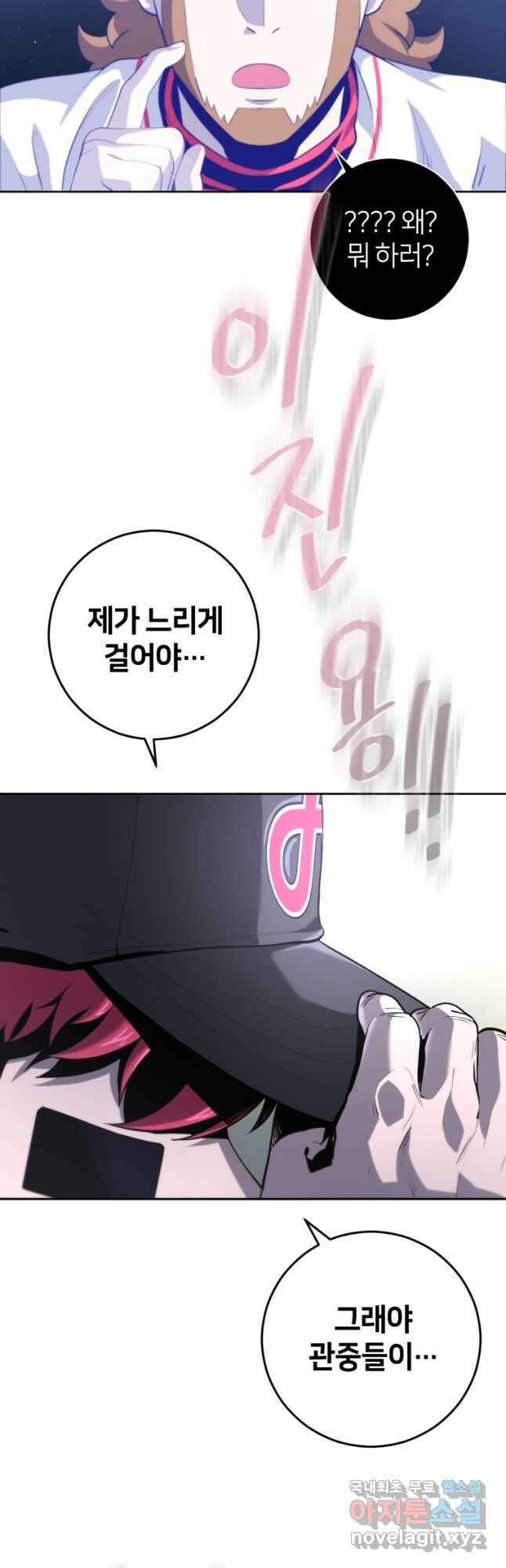 마운드 위의 절대자 40화 12