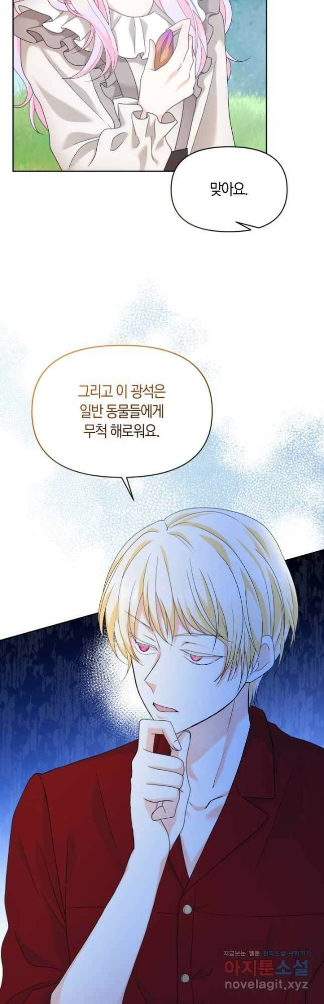회귀한 영애는 디저트 가게를 연다 44화 4