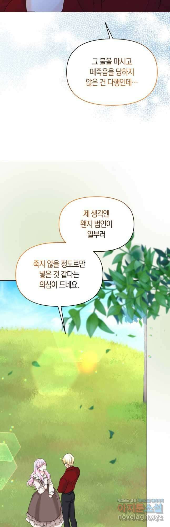 회귀한 영애는 디저트 가게를 연다 44화 5