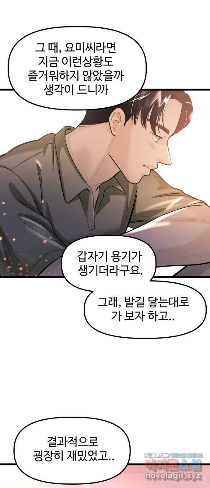 1을 줄게 번외편 6화 55