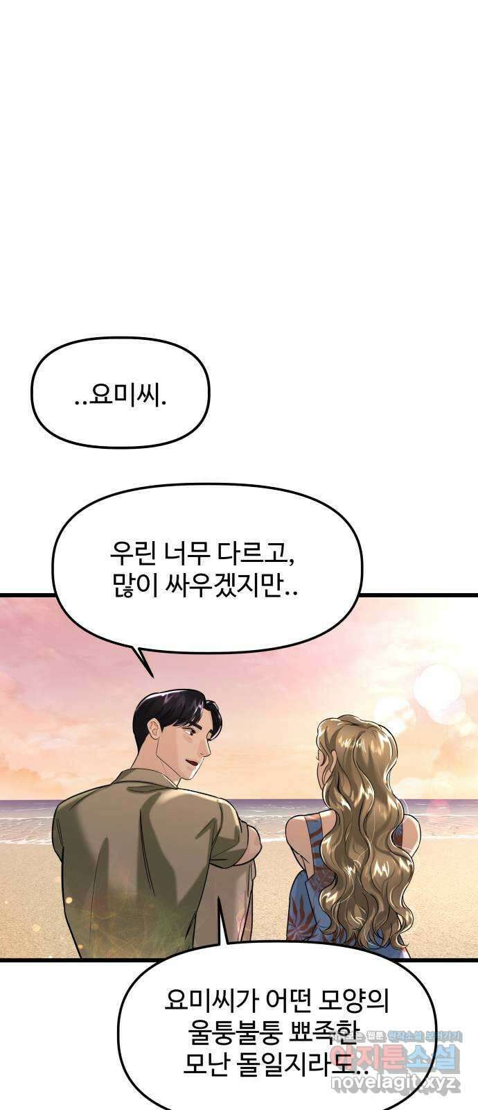 1을 줄게 번외편 6화 59