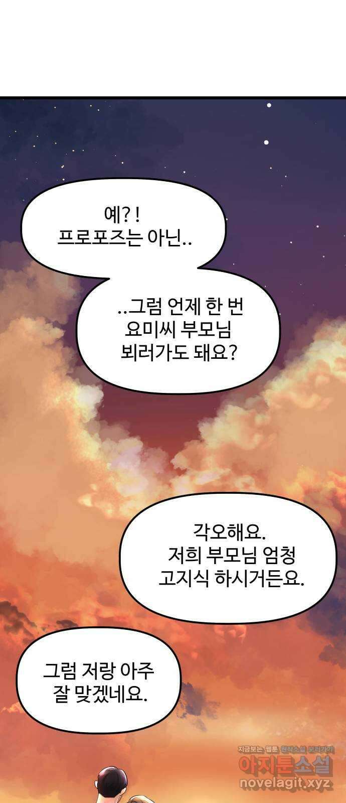 1을 줄게 번외편 6화 67