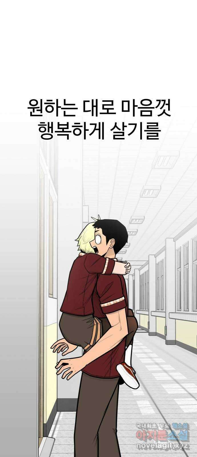 급식러너 88화_참지 말고 솔직하게 2