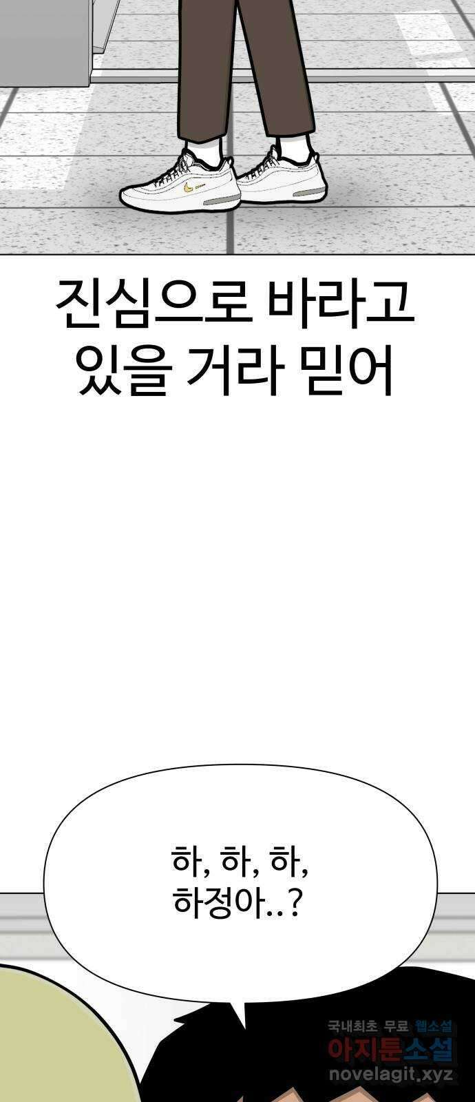 급식러너 88화_참지 말고 솔직하게 3