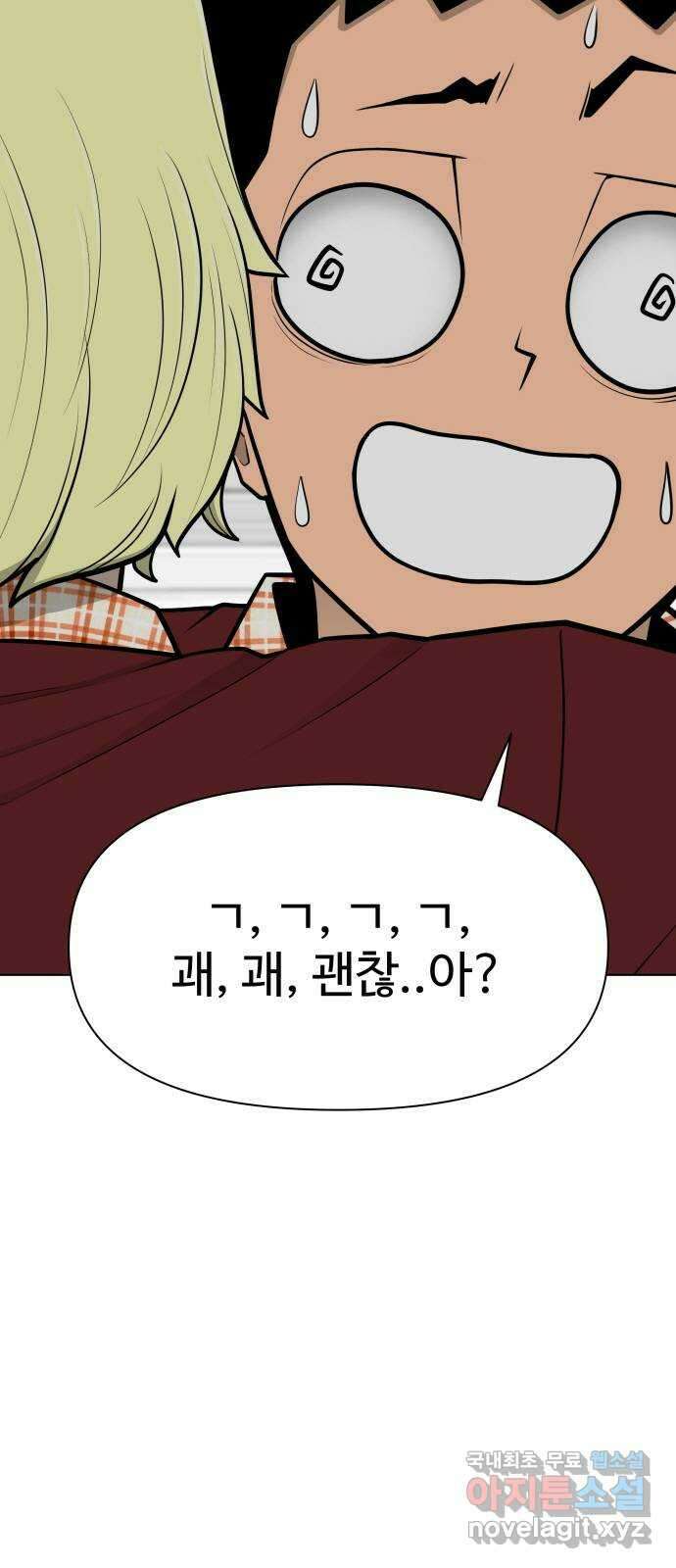 급식러너 88화_참지 말고 솔직하게 4