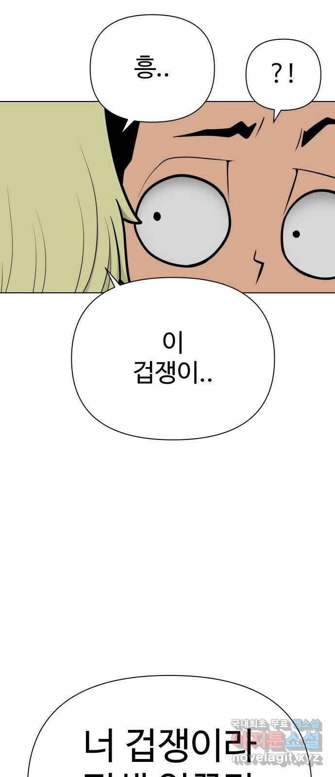 급식러너 88화_참지 말고 솔직하게 5