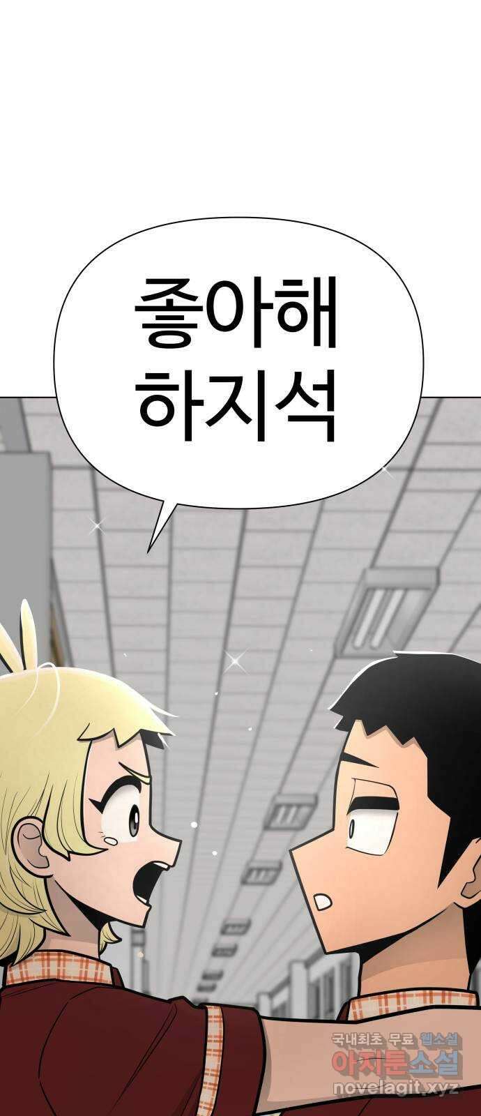 급식러너 88화_참지 말고 솔직하게 8