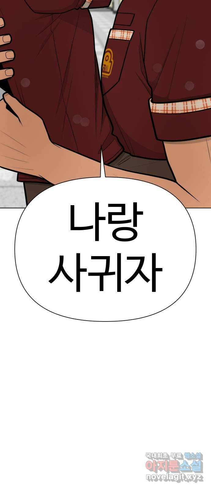 급식러너 88화_참지 말고 솔직하게 9