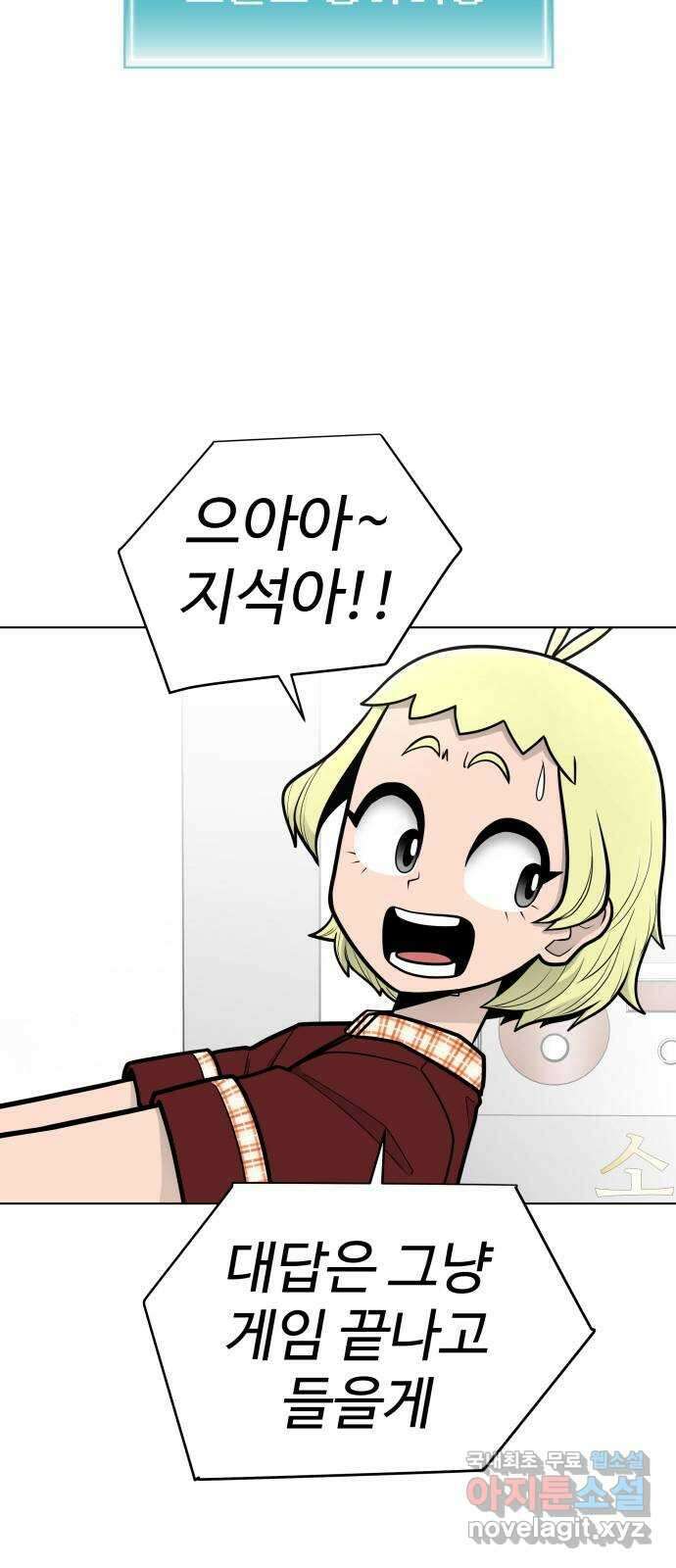 급식러너 88화_참지 말고 솔직하게 19