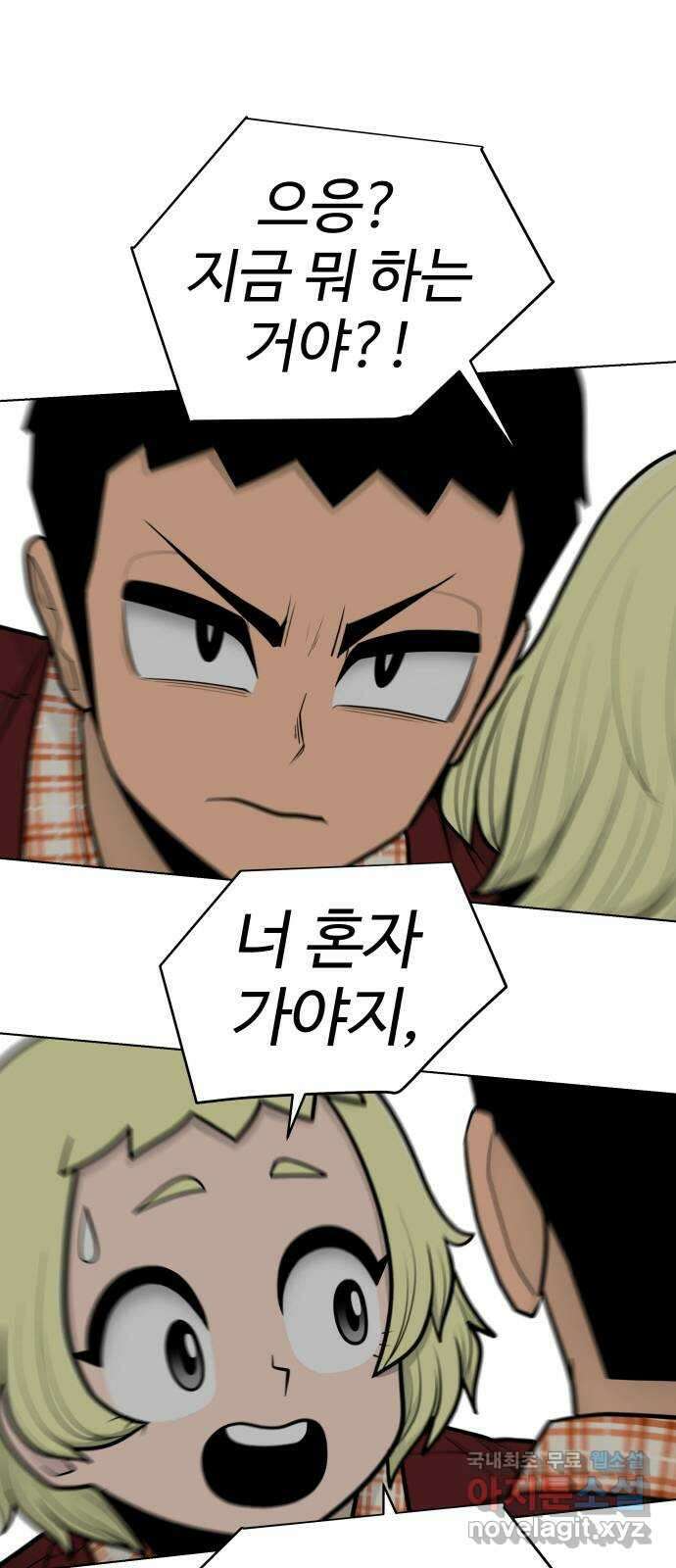 급식러너 88화_참지 말고 솔직하게 21