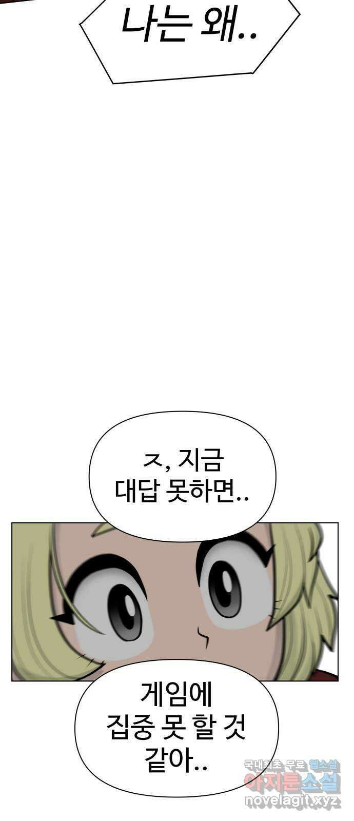 급식러너 88화_참지 말고 솔직하게 22