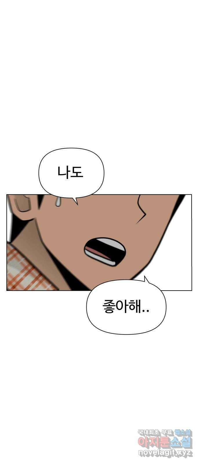 급식러너 88화_참지 말고 솔직하게 23