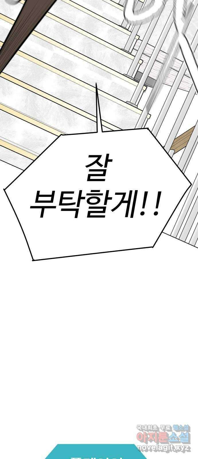 급식러너 88화_참지 말고 솔직하게 25