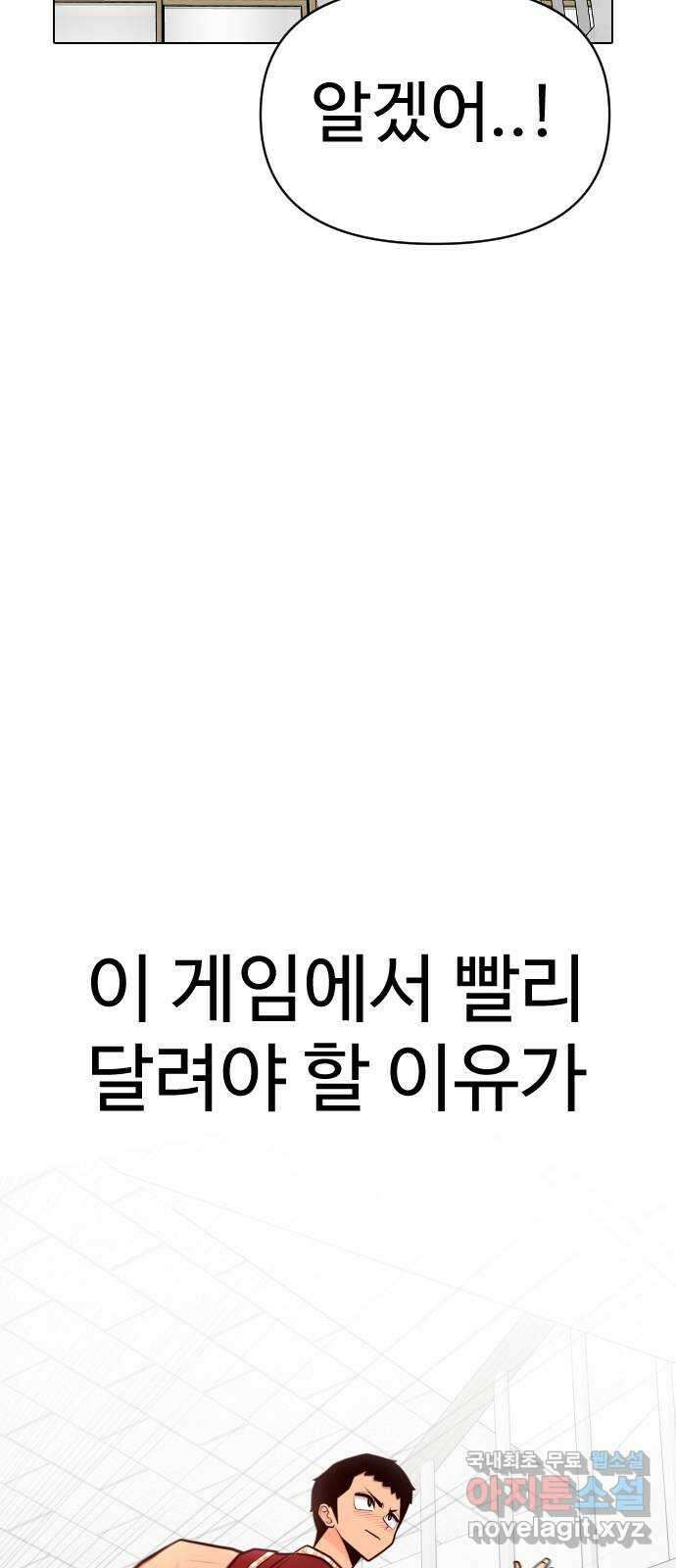급식러너 88화_참지 말고 솔직하게 31