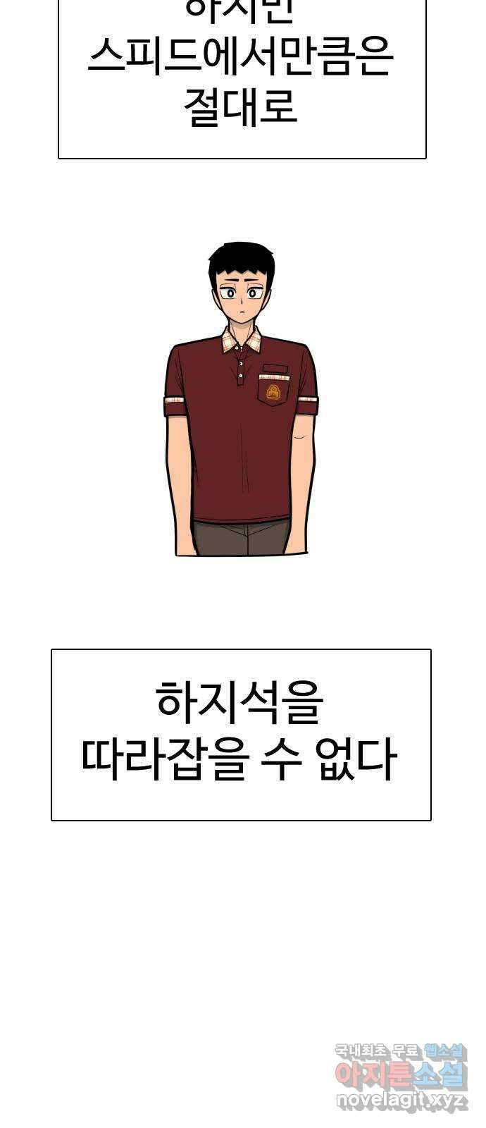 급식러너 88화_참지 말고 솔직하게 37