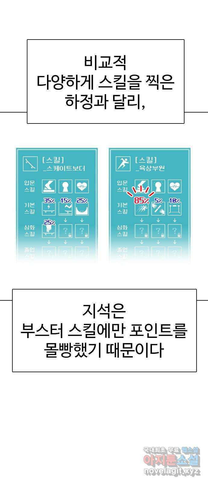 급식러너 88화_참지 말고 솔직하게 38