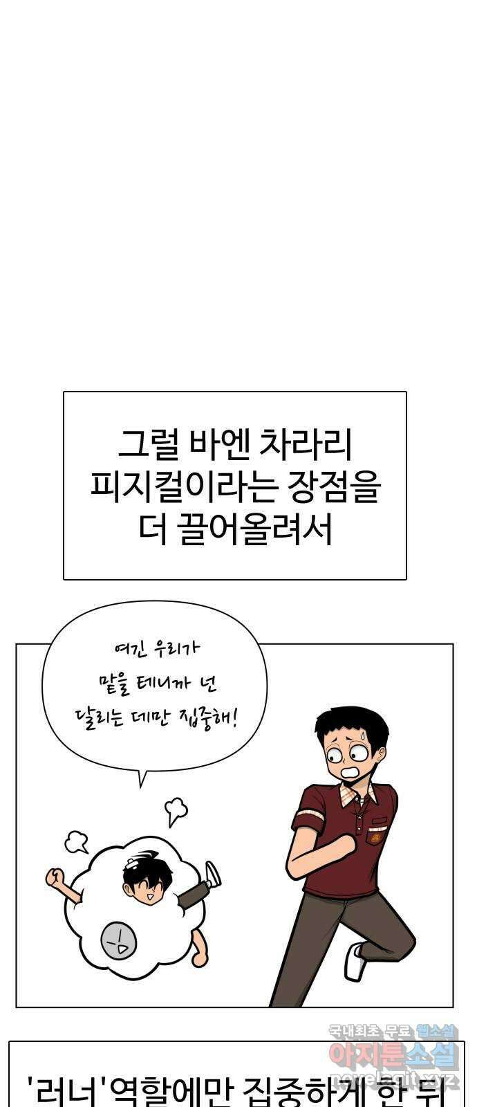 급식러너 88화_참지 말고 솔직하게 40