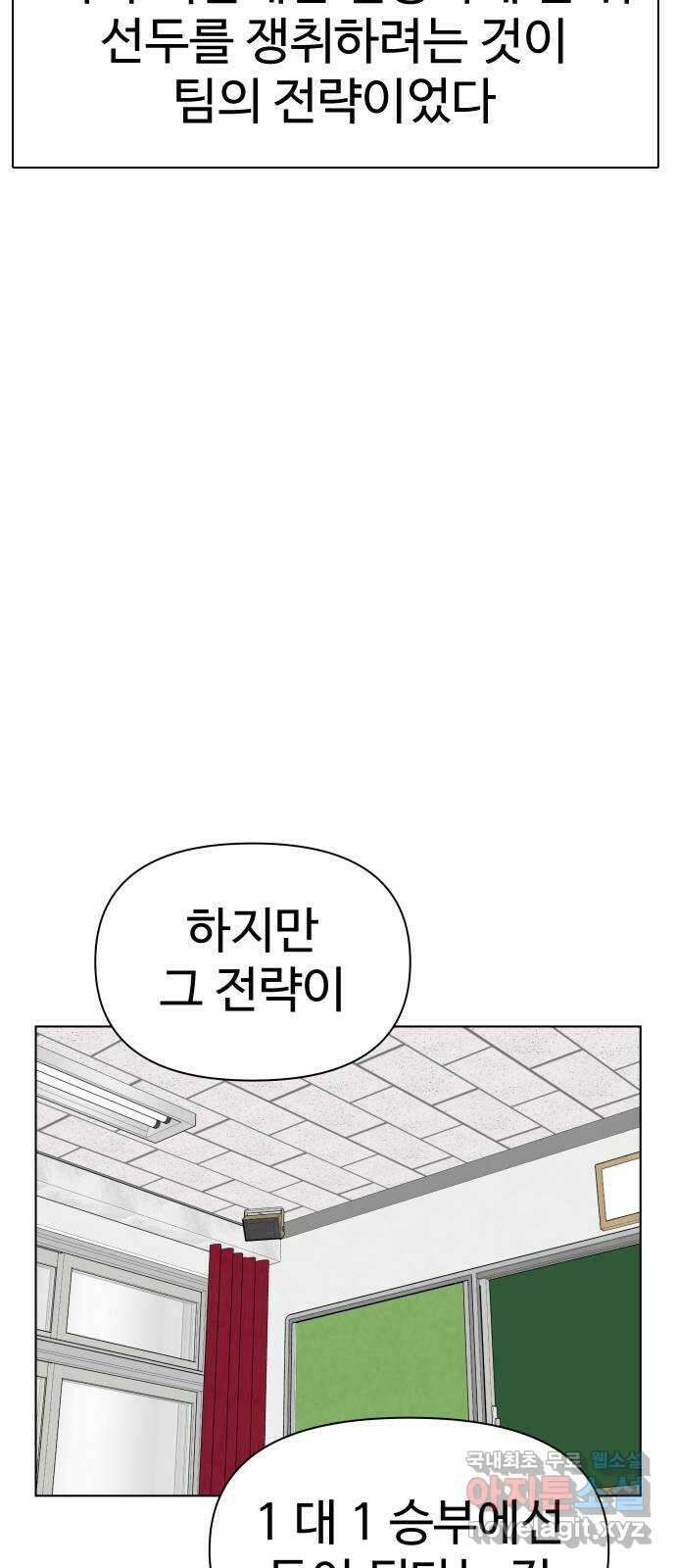 급식러너 88화_참지 말고 솔직하게 41