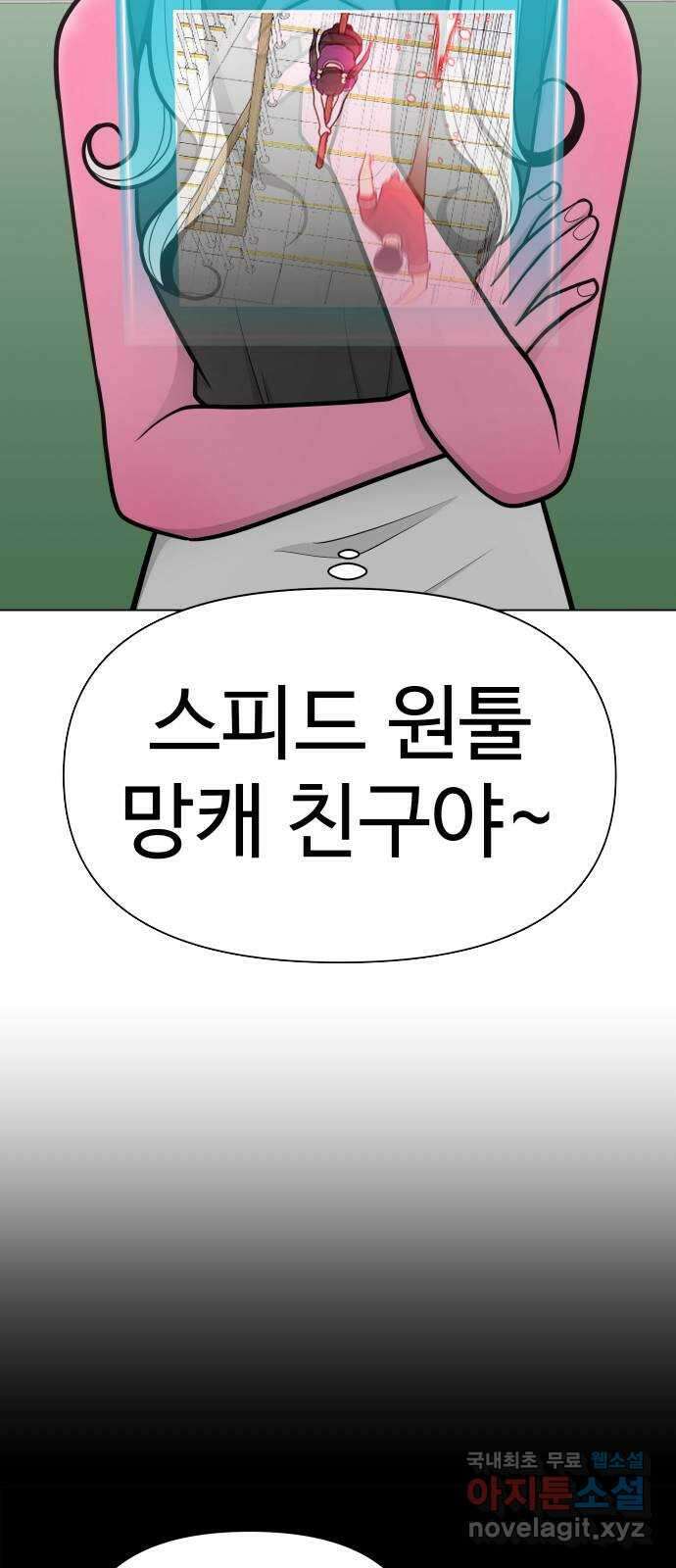 급식러너 88화_참지 말고 솔직하게 43
