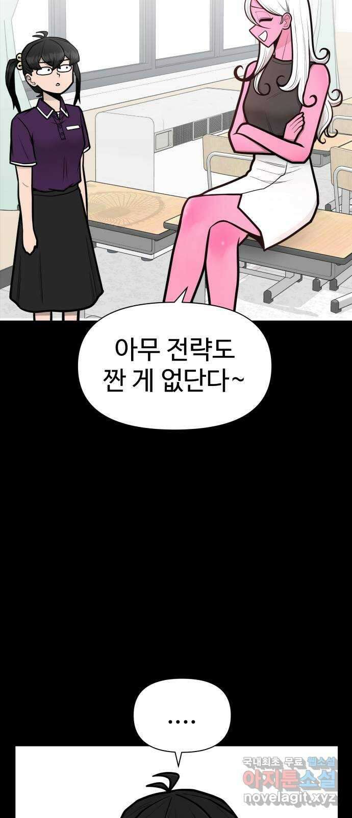 급식러너 88화_참지 말고 솔직하게 45