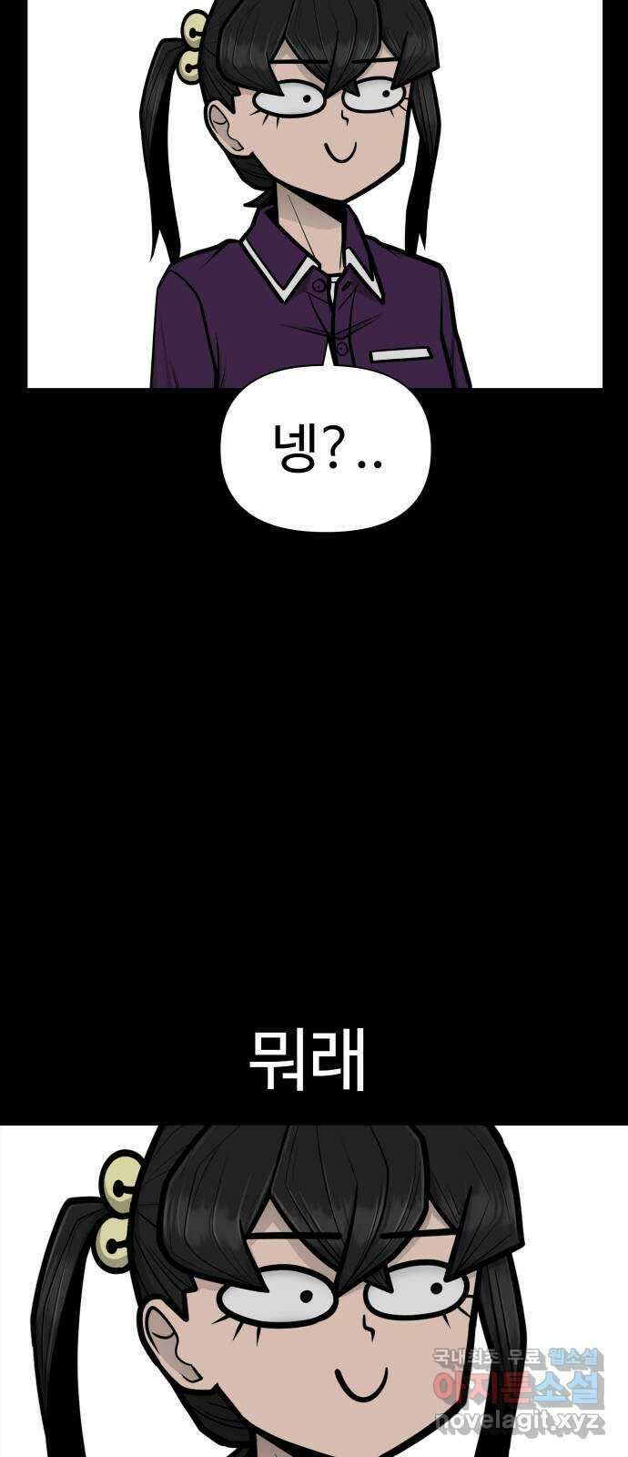 급식러너 88화_참지 말고 솔직하게 46