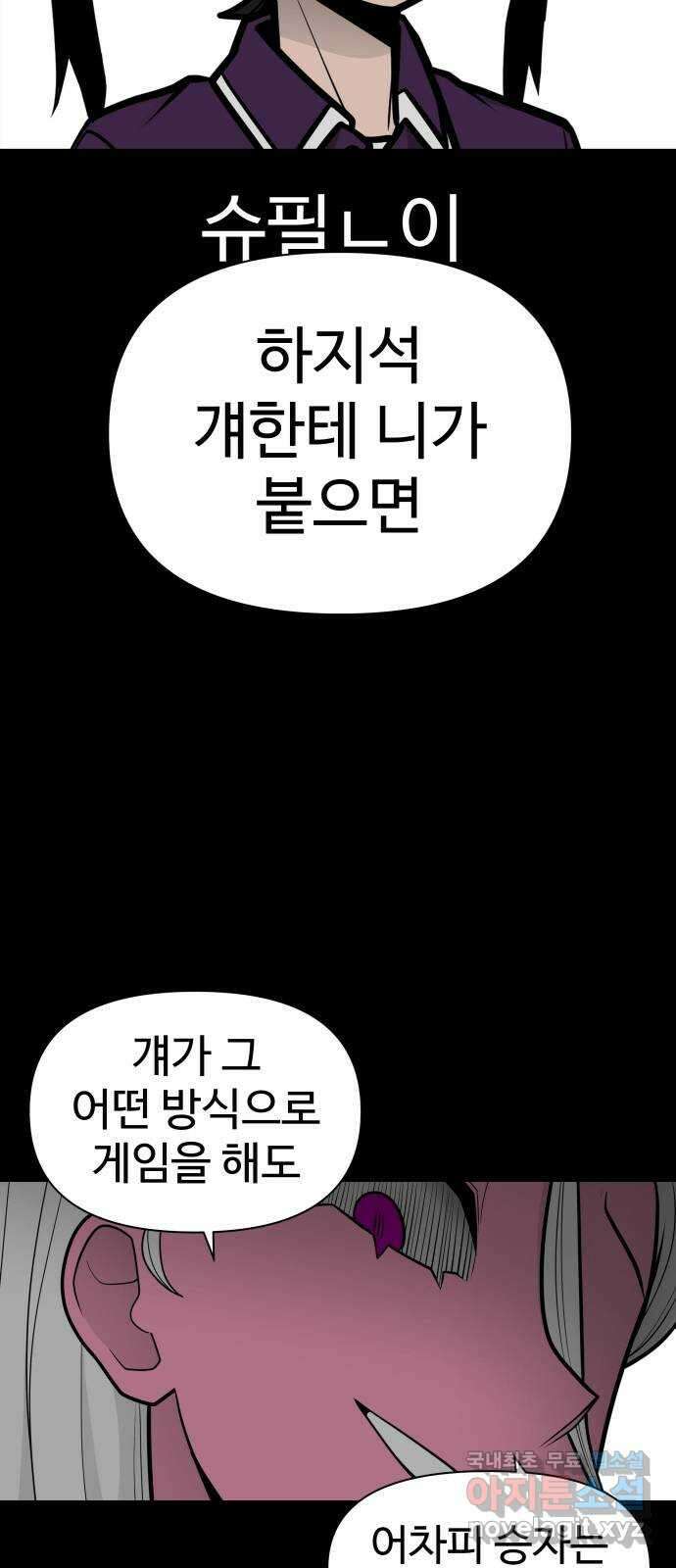 급식러너 88화_참지 말고 솔직하게 47