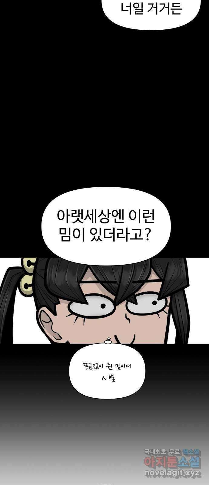 급식러너 88화_참지 말고 솔직하게 48