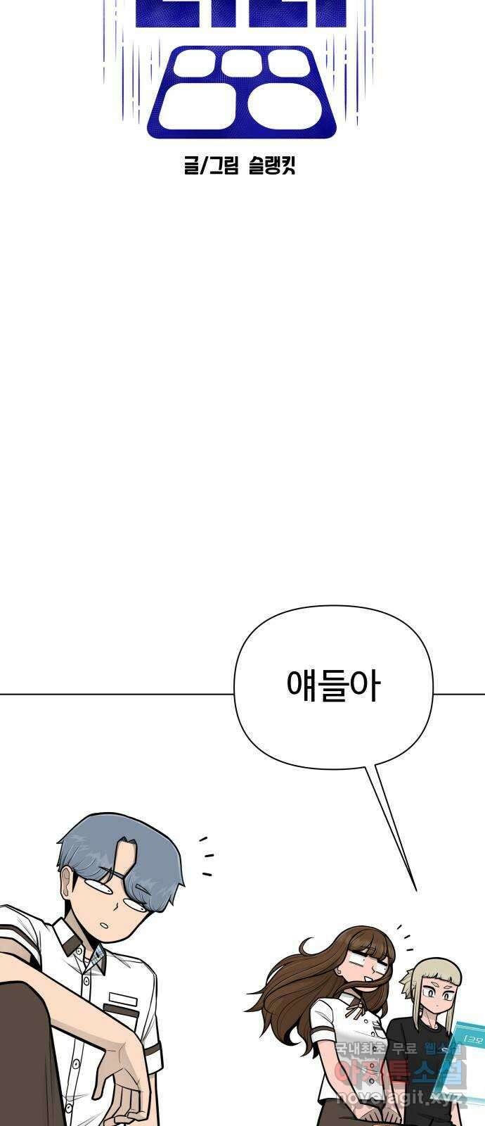 급식러너 88화_참지 말고 솔직하게 59