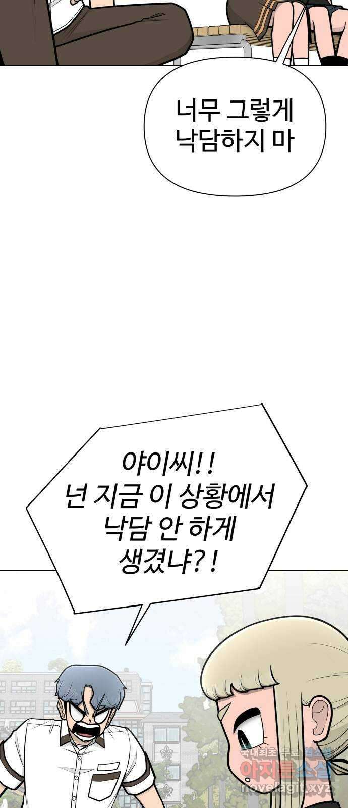 급식러너 88화_참지 말고 솔직하게 60