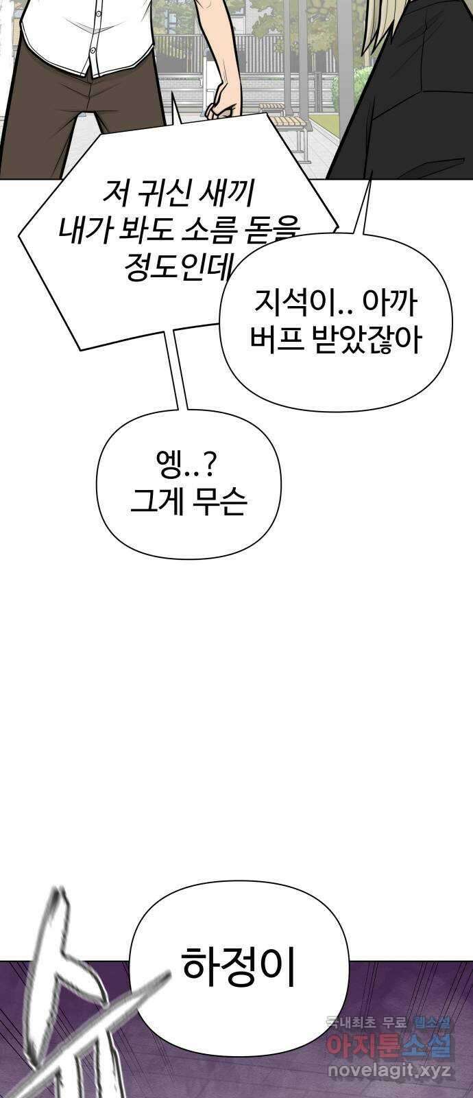급식러너 88화_참지 말고 솔직하게 61