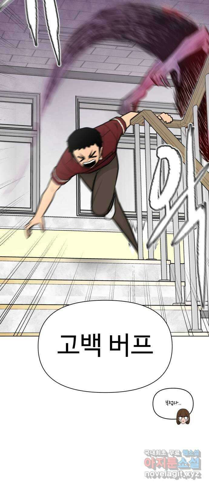 급식러너 88화_참지 말고 솔직하게 62