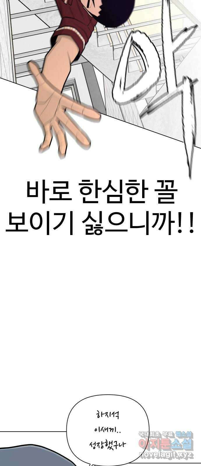 급식러너 88화_참지 말고 솔직하게 70