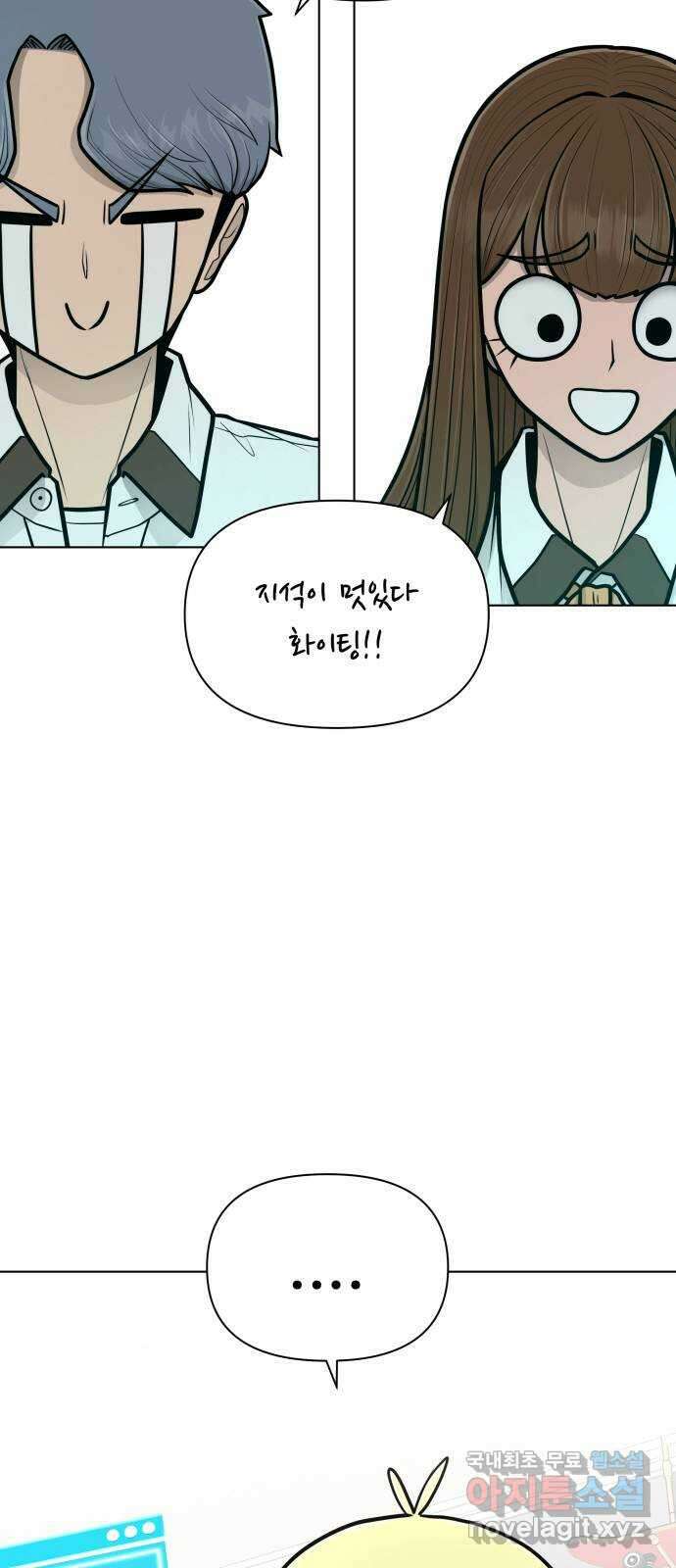 급식러너 88화_참지 말고 솔직하게 71