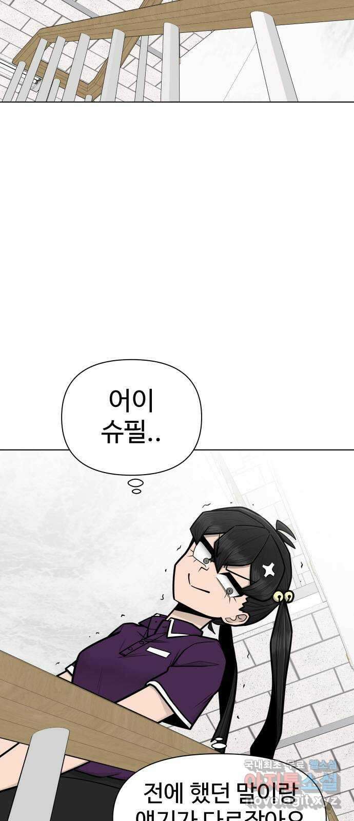 급식러너 88화_참지 말고 솔직하게 73