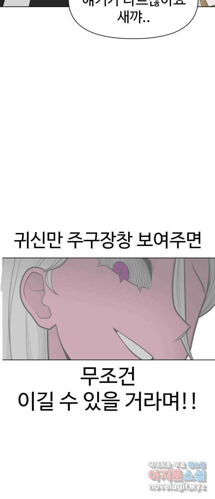 급식러너 88화_참지 말고 솔직하게 74