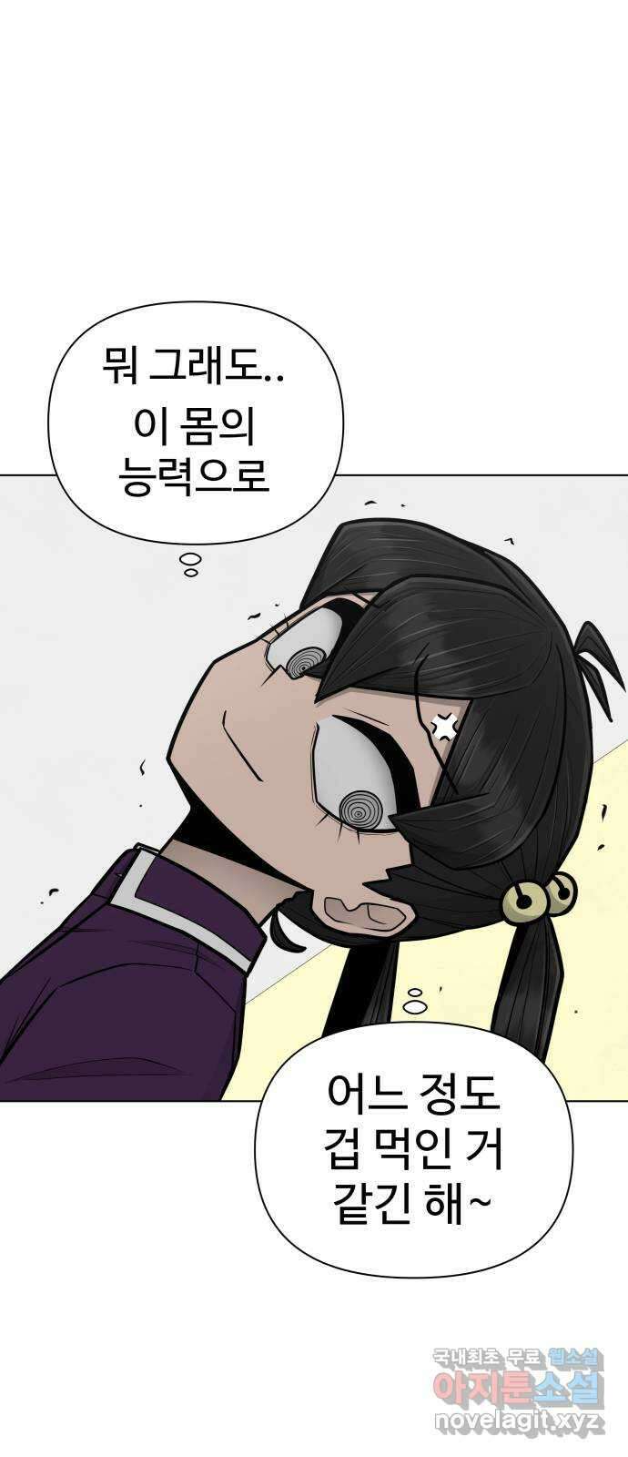 급식러너 88화_참지 말고 솔직하게 75