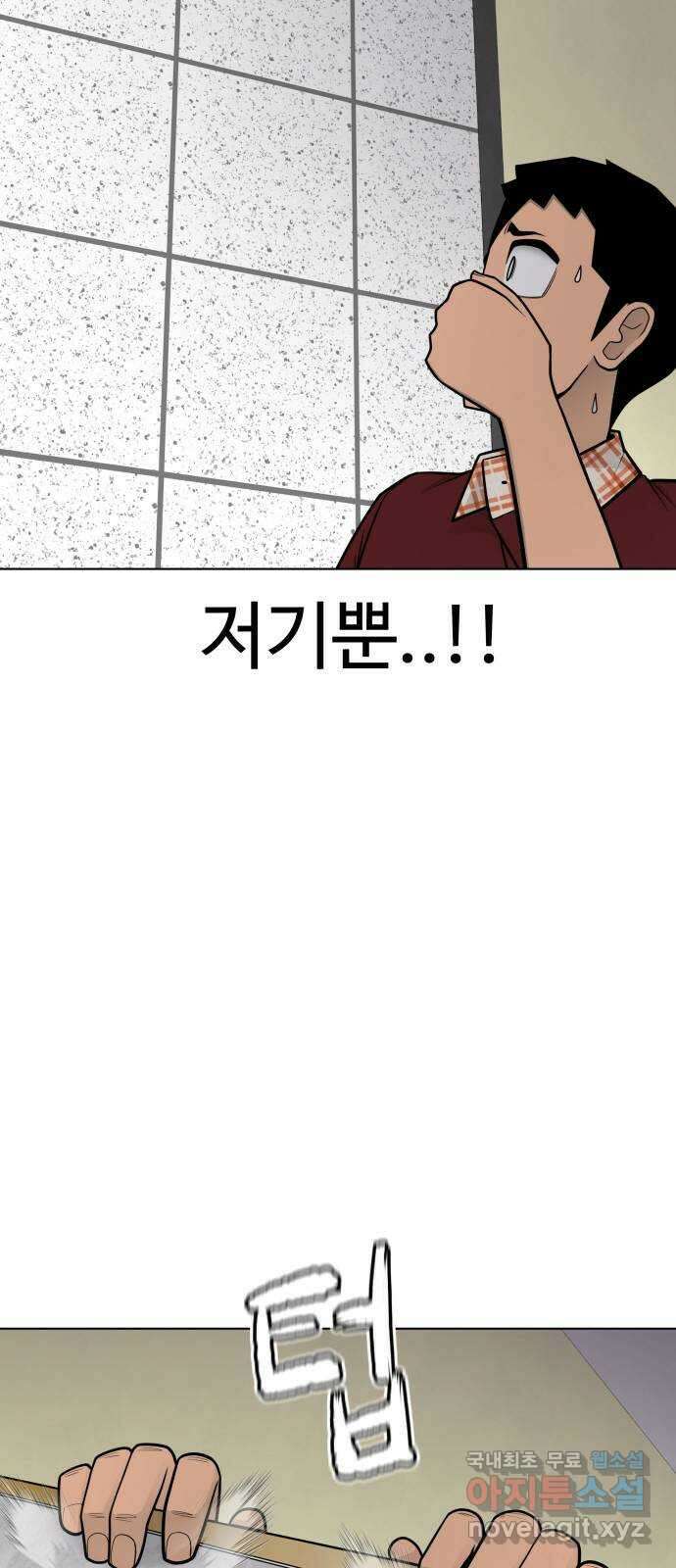 급식러너 88화_참지 말고 솔직하게 87