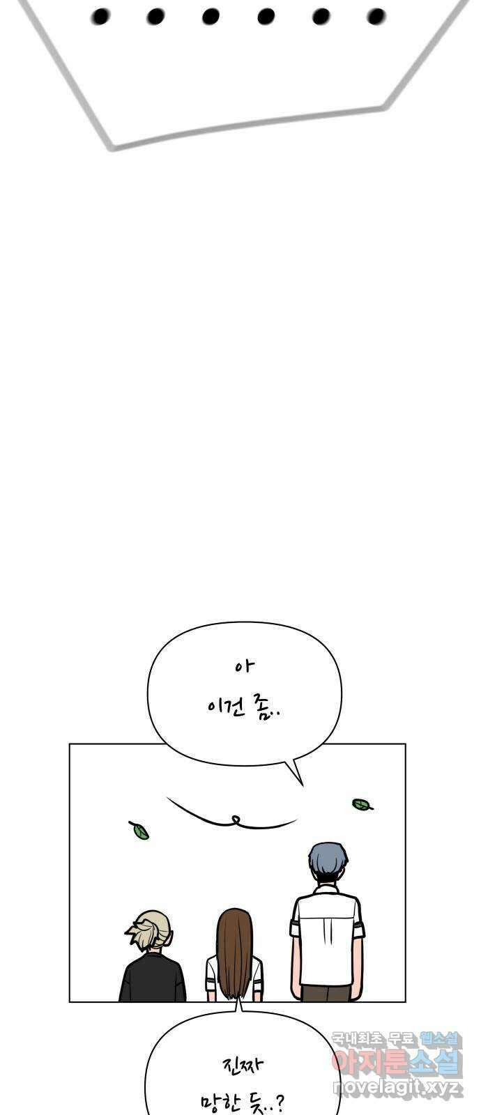 급식러너 88화_참지 말고 솔직하게 95
