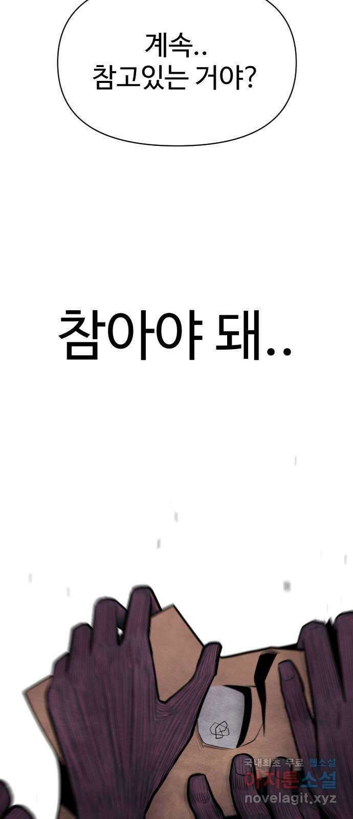 급식러너 88화_참지 말고 솔직하게 97