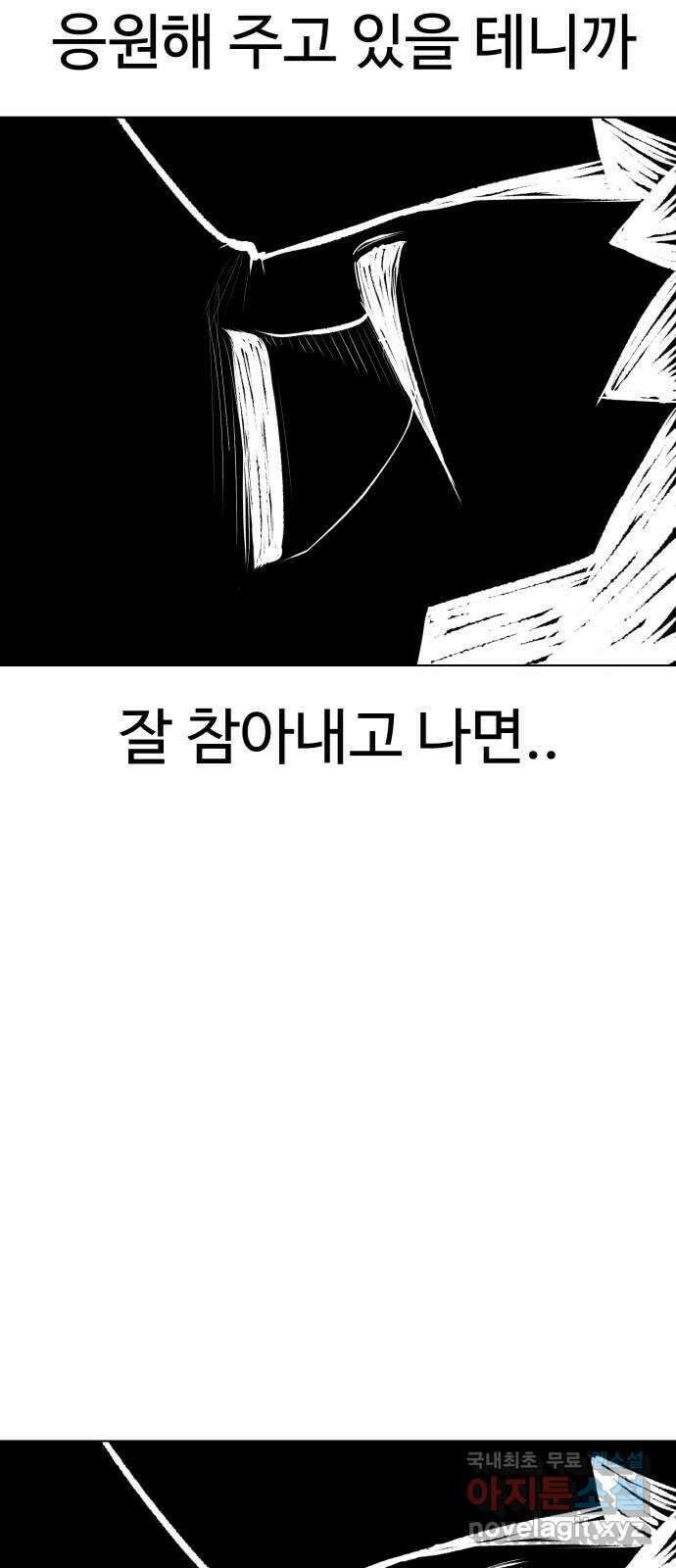 급식러너 88화_참지 말고 솔직하게 101