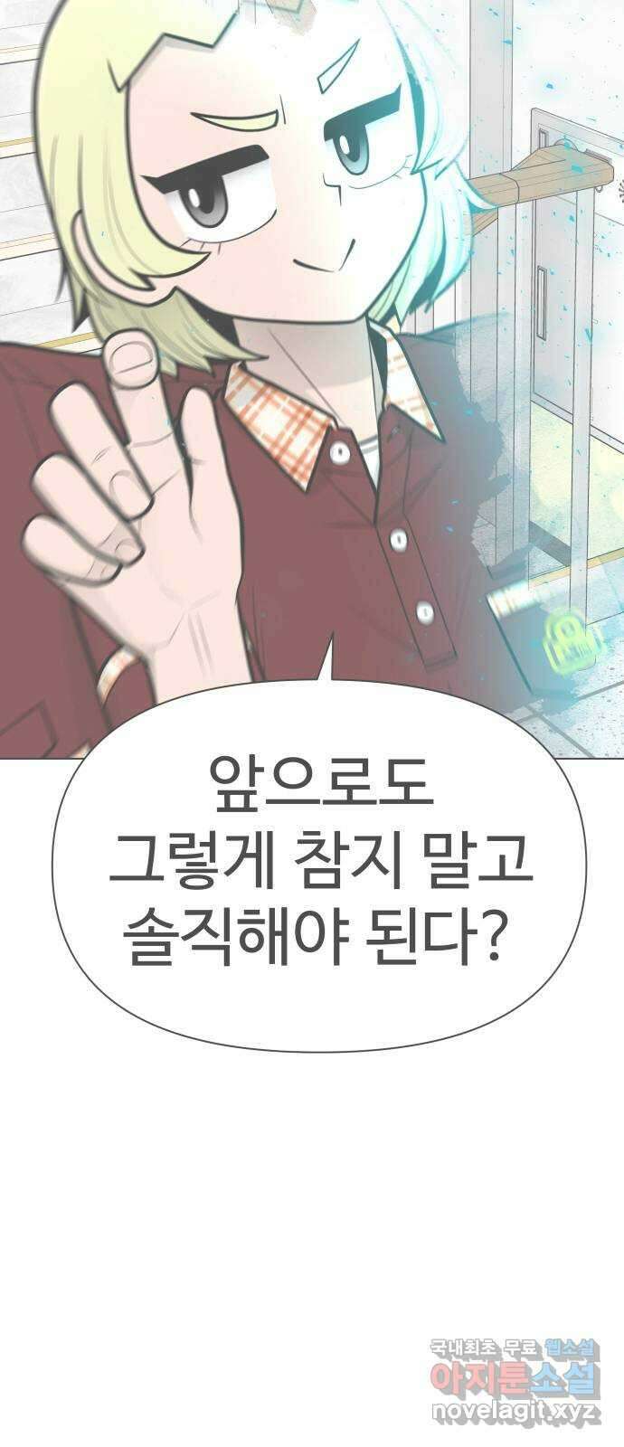급식러너 88화_참지 말고 솔직하게 103